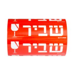 מדבקות ״שביר״ בעברית 50X160 מ״מ - 500 מדבקות