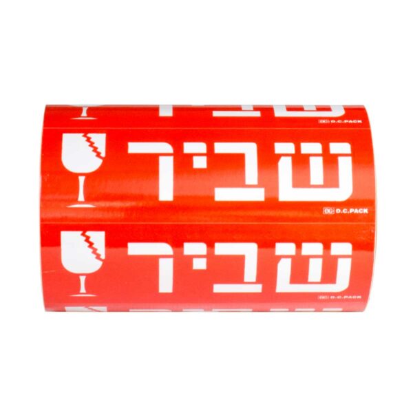 מדבקות ״שביר״ בעברית 50X160 מ״מ - 500 מדבקות